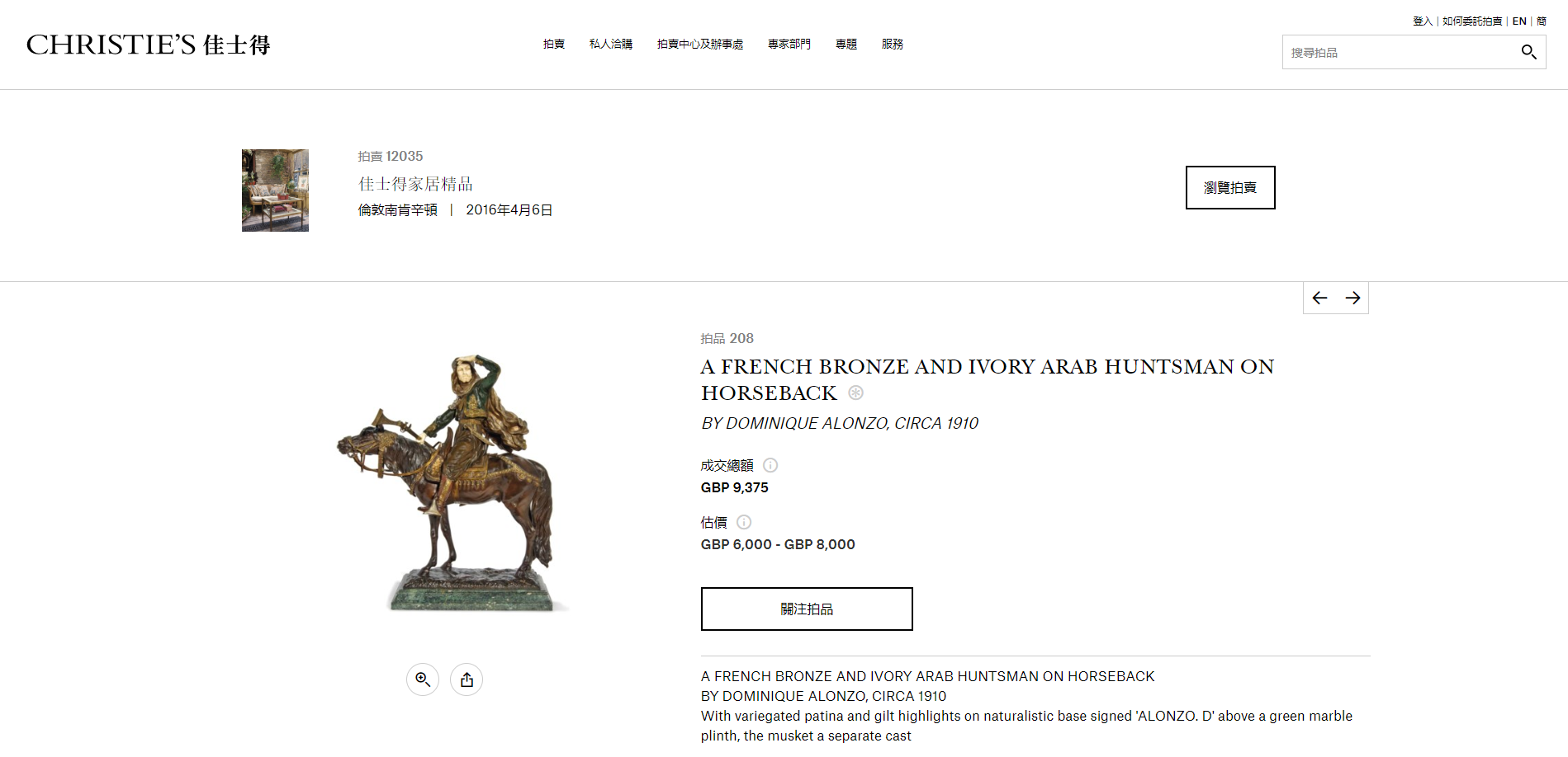 法國鄉村野趣象牙銅雕:圖片 9