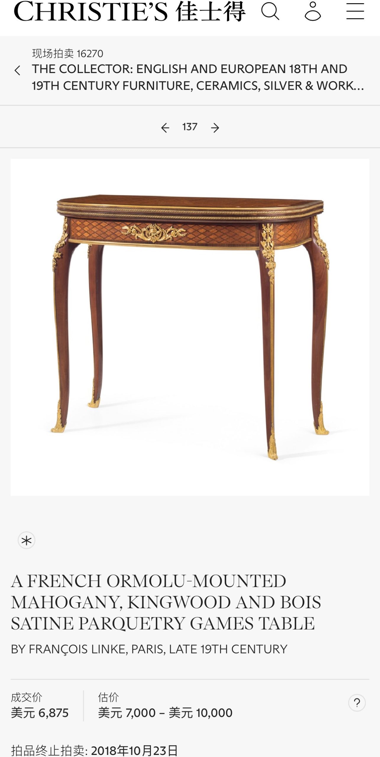 法路易十五風格工藝大師François Linke工作室鎏金鑲嵌玄關桌/橋牌桌:圖片 7